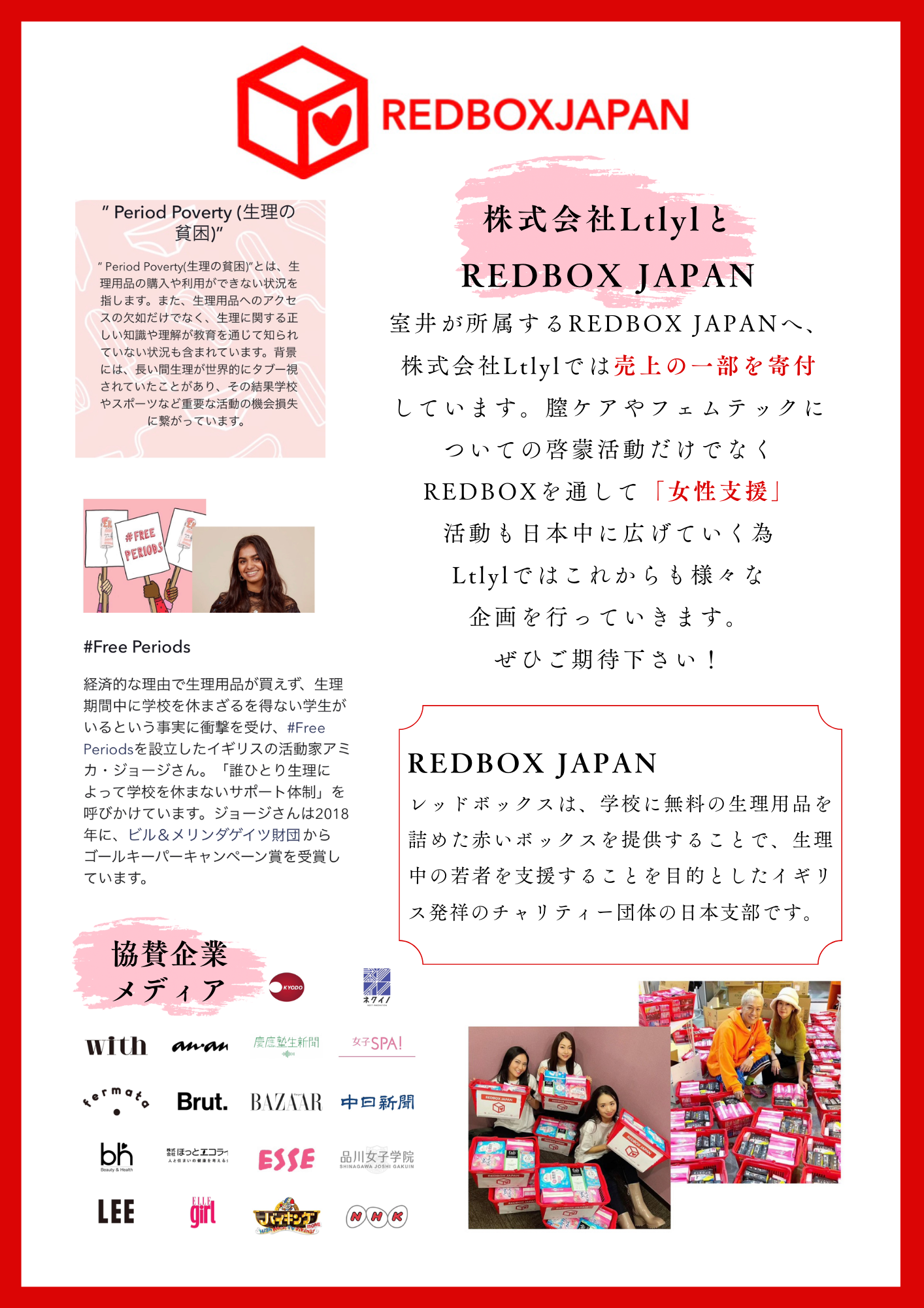 レッドボックス